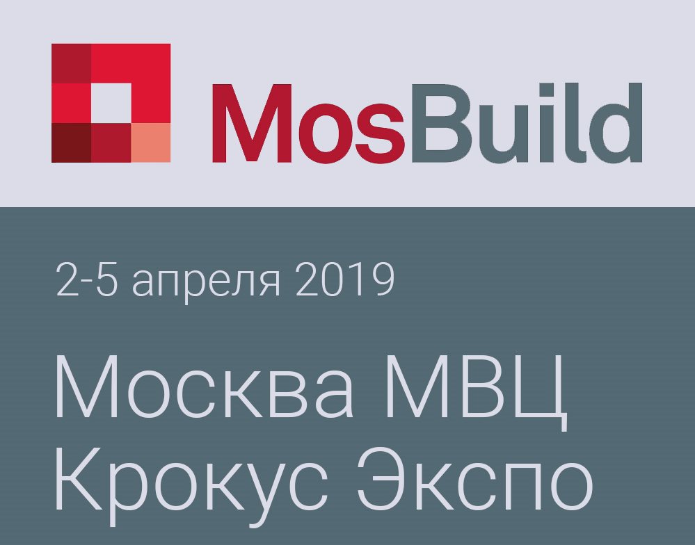 Международная выставка строительных и отделочных материалов MosBuild 2019